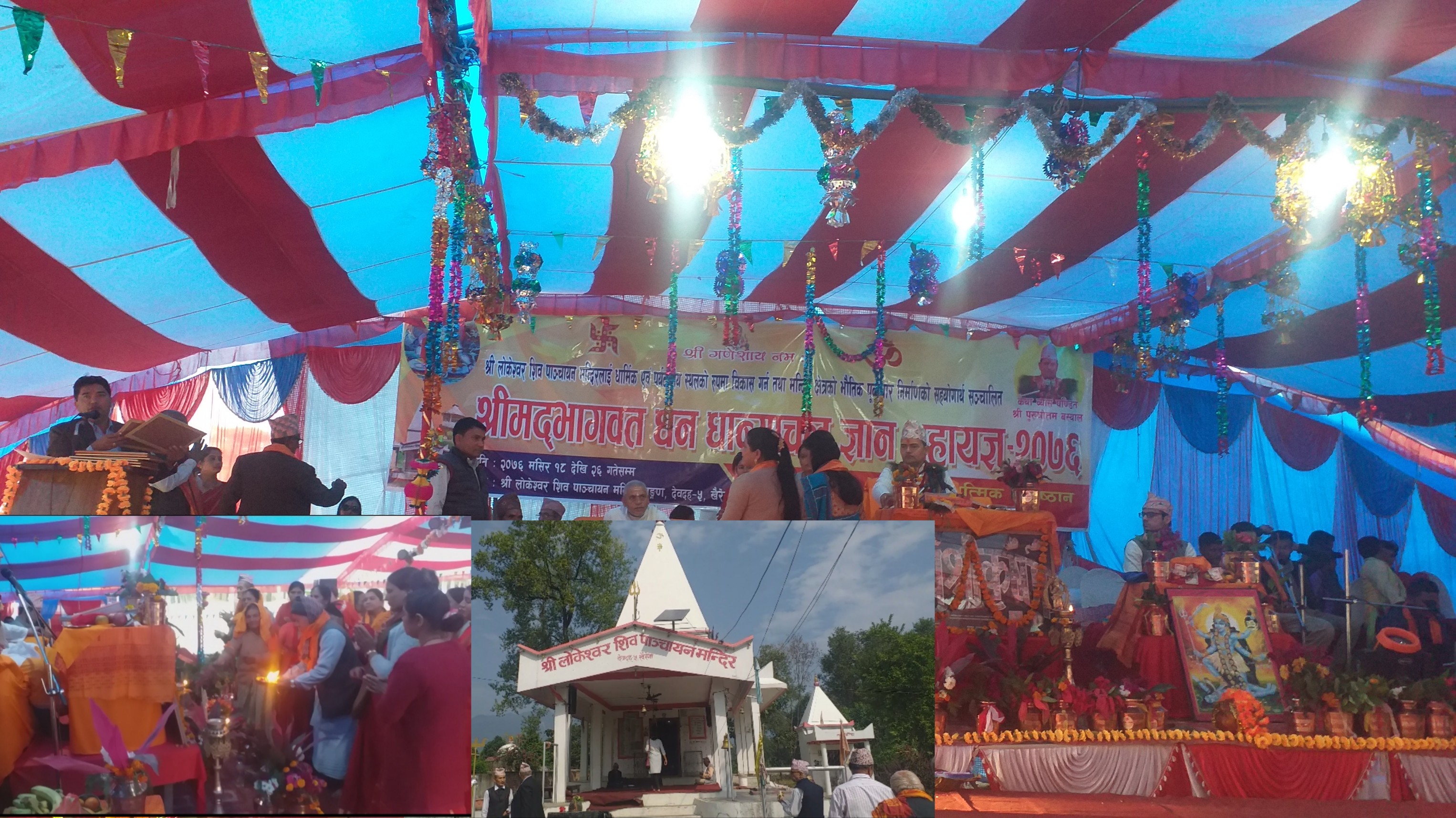 लोकेश्वर मन्दिरमा महायज्ञको तेस्रो दिन :नगद दुइ लाख सत्तरी हजार बराबर दान रकम संकलन