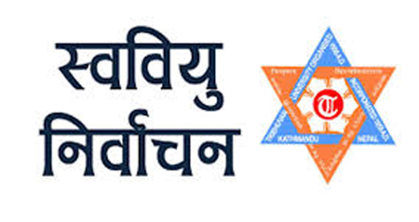 स्वतन्त्र विद्यार्थी युनियन (स्ववियु) निर्वाचन फागुन १४ गते।