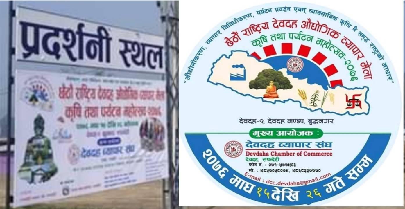 कृषि देखि अटोमोबाइल सम्म ,यस्ता छन देवदह व्यापार मेलाका  बिशेषताहरु