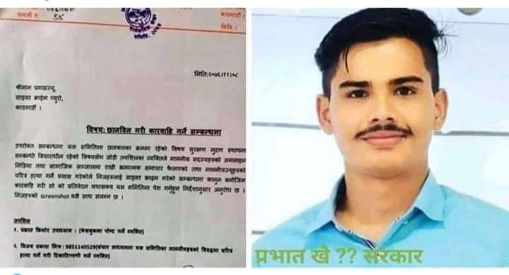 घुस काण्ड बारे सामाजिक संजालमा लेखेका प्रभात किशोर पक्राउ परेको खबर हल्ला मात्रै
