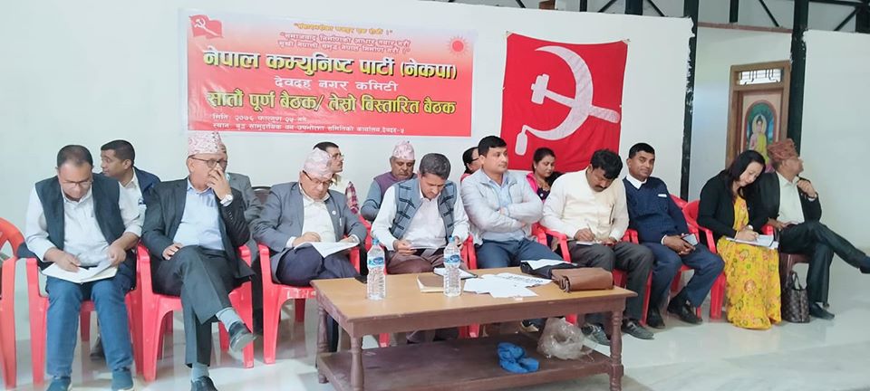नेकपा देवदह नगर कमिटिको सातौ पूर्ण बैठक बैठक सम्पन्न