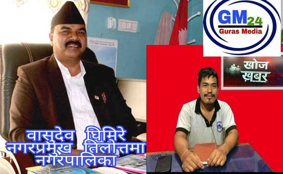 गुल्मीका कोरोना संक्रमितको अवस्थाको बारेमा नगरप्रमुख वासुदेव घिमिरे संगको कुराकानी भिडियो