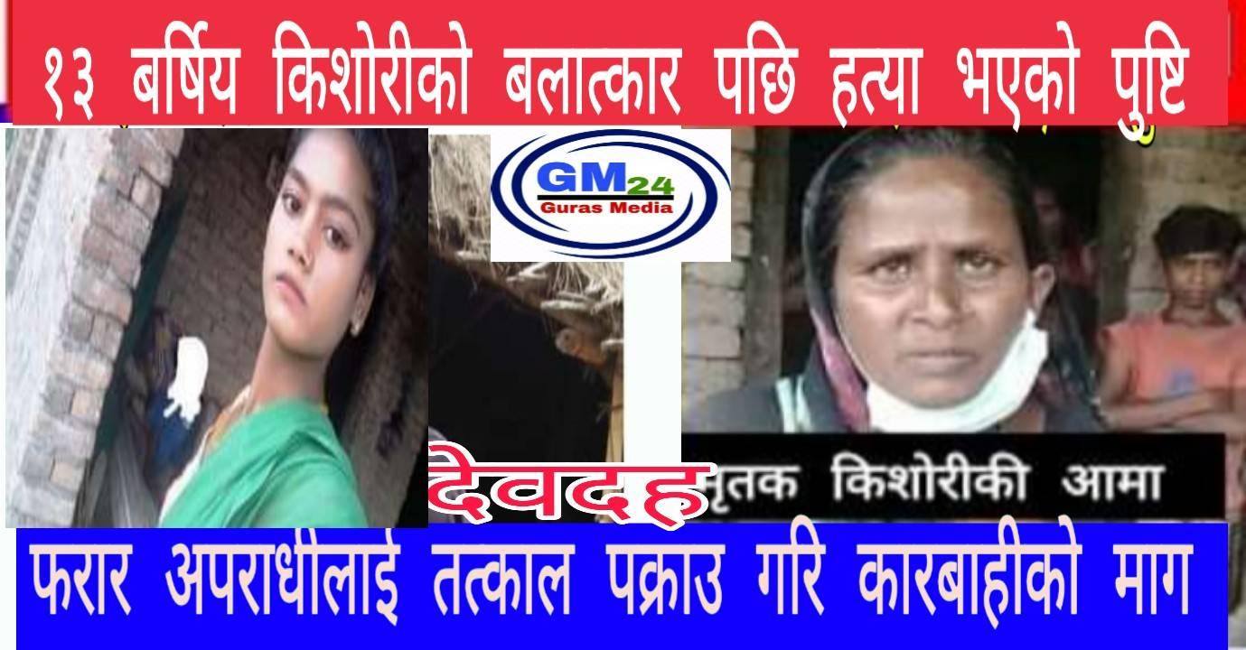 नेकपा देवदहद्वारा अपराधिलाइ तत्काल कारबाही गर्न आग्रह