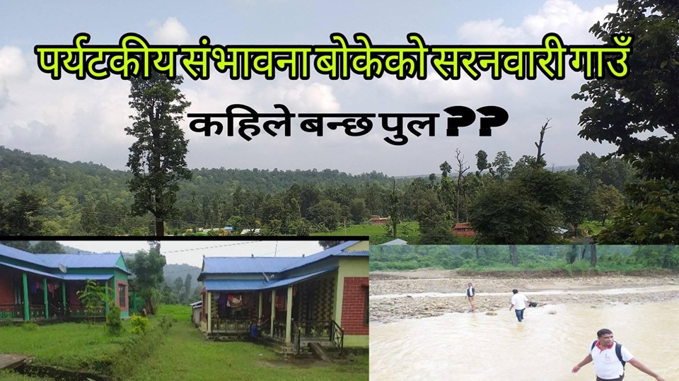 बर्षौ देखि पुल नबन्दा सरनबारीका स्थानीय समस्यामा