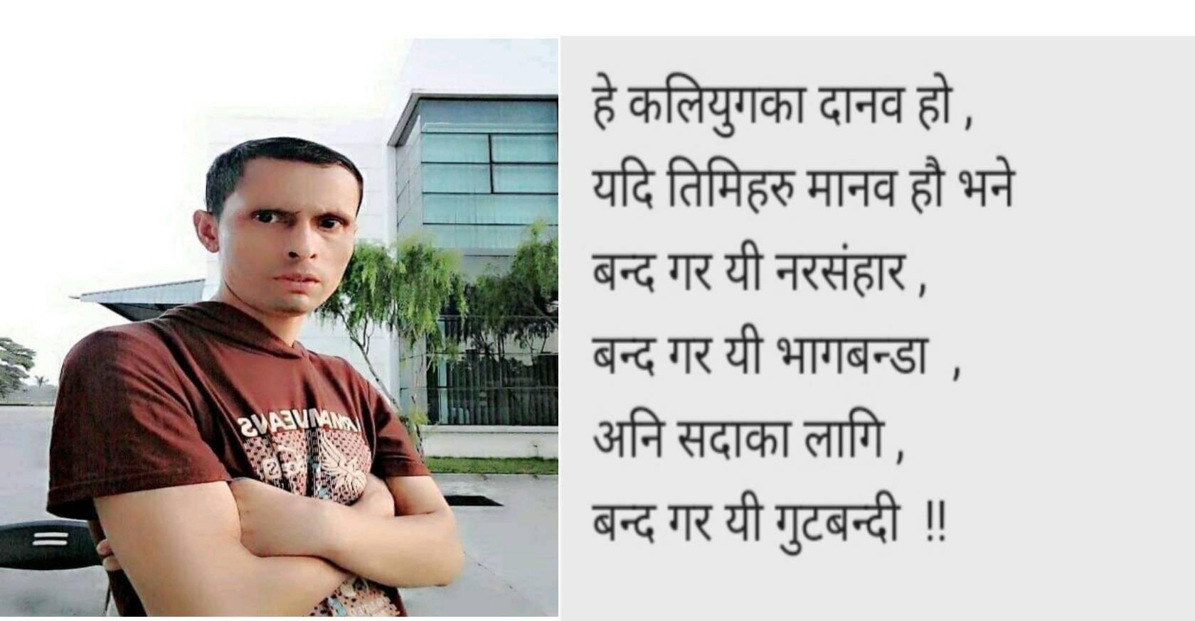 "बन्द गर यि गुटबन्दी"कविता।
