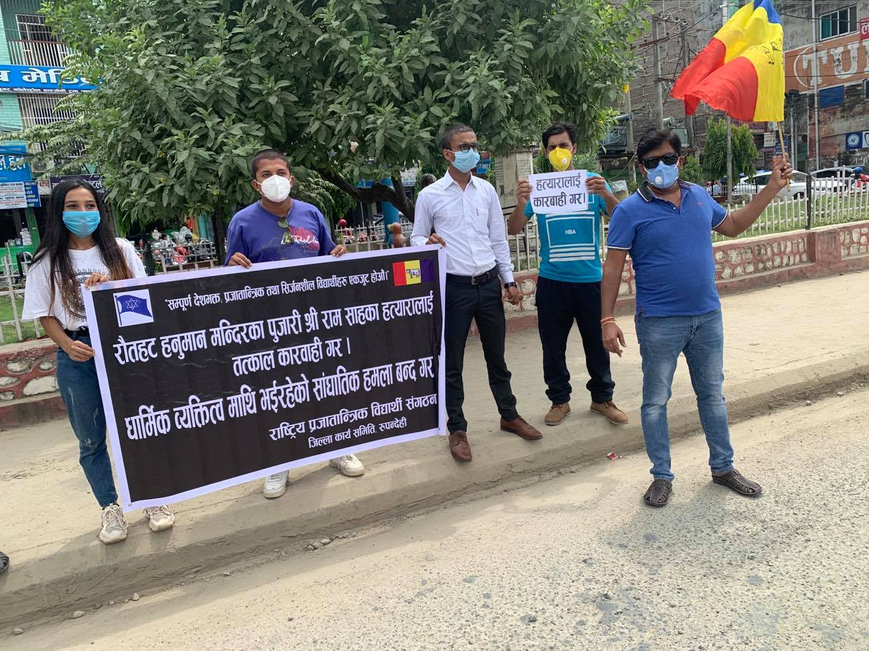 पुजारी हत्याको छानबिन माग गर्दै राप्रपा विद्यार्थी संगठनको प्रदर्शन