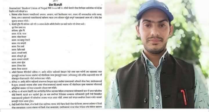 पत्रकार विद्यार्थी संगठन नेपालको संयोजकमा गैरे चयन