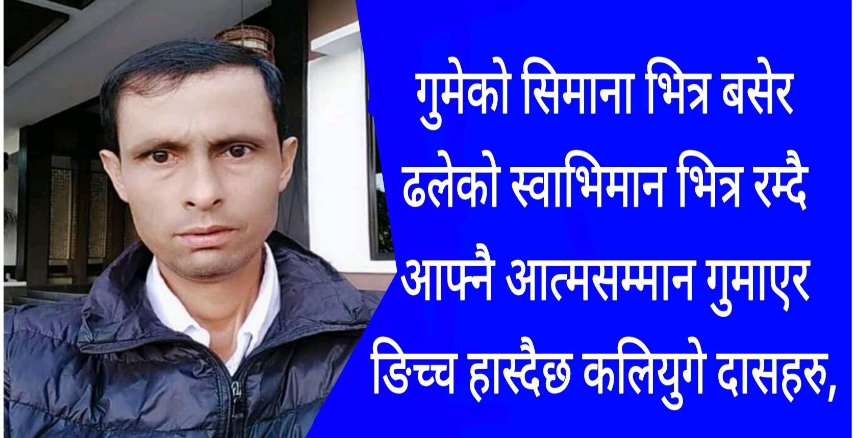 ~ कलियुगे दासहरु ~