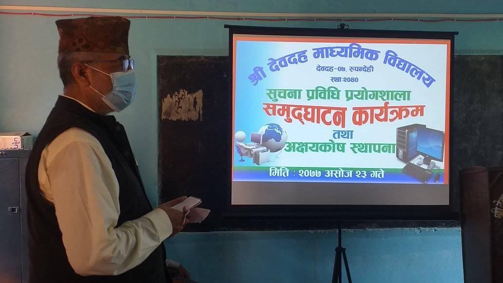 देवदह माविमा सूचना प्रबिधि प्रयोगशालाको उद्घाटन सम्पन्न