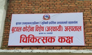 दुई दिनदेखि आइसीयु बेड कुर्दा कुर्दै बिरामीको ज्यान गयो