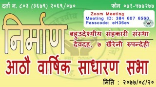 निर्माण सहकारीले १० गते देखि प्रतिबेदन वितरण र सुझाब संकलन गर्ने