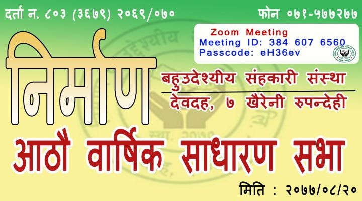 निर्माण सहकारीले १० गते देखि प्रतिबेदन वितरण र सुझाब संकलन गर्ने