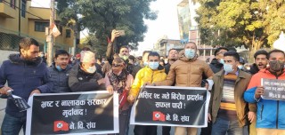 नेविसंघद्वारा सरकारको विरोध गर्दै सिठ्ठी जुलुस प्रदर्शन