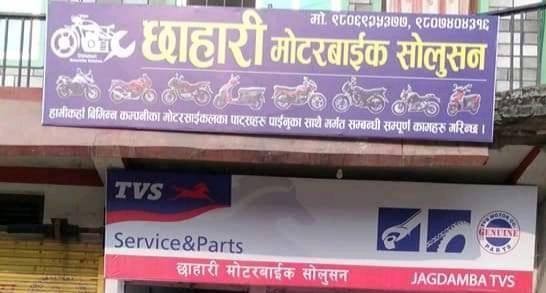 देवदहको सितलनगरमा खुल्यो टिभीएसको सर्भिस सेन्टर