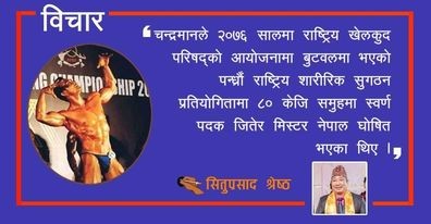 मृत्युलाइ जितेका चन्द्रमान