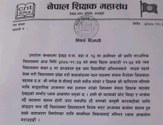 मदिरा सेवन गरि अभिभावकले शिक्षक कुटे,शिक्षक महासंघद्वारा कारबाहीको माग