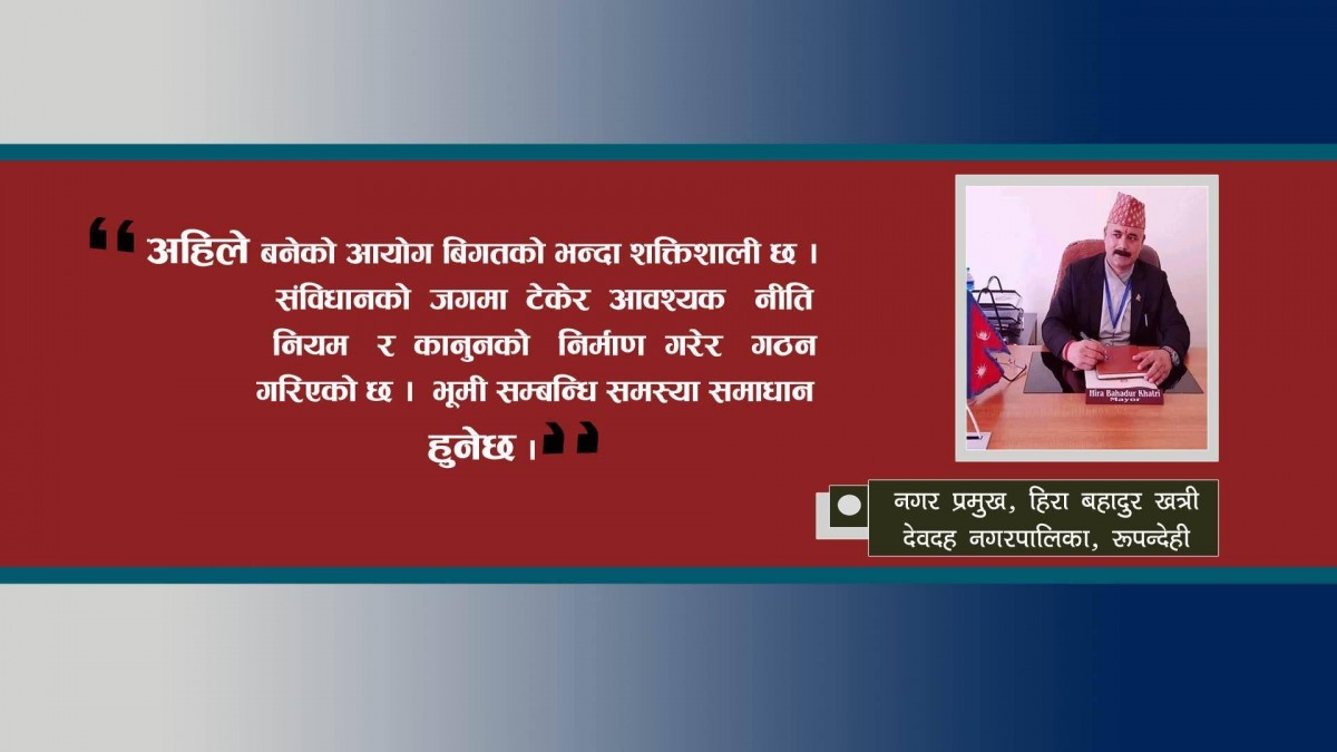 आवश्यक नीति नियम र कानुनको निर्माण गरेर गठन गरिएको छ,भूमी सम्बन्धि समस्या समाधान हुनेछ