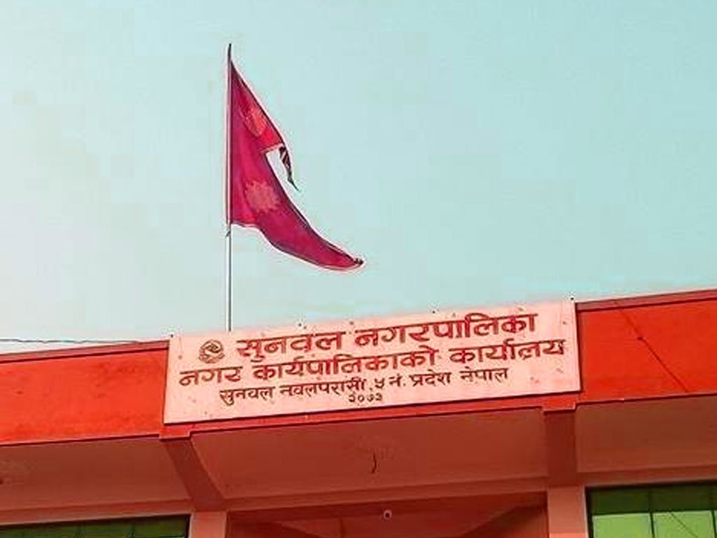 होली पर्व घरमै मनाउन र भीडभाड नगर्न सुनवल नगरपालिकाको आग्रह