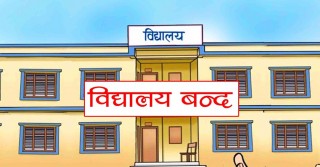 बुटवल र भैरहवाका शैक्षिक संस्था बैशाख मसान्तसम्म बन्द,हातबजार पनि बन्द गर्ने निर्णय