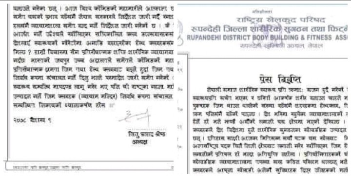 जिमखाना तथा व्यायामशाला निर्वाध रुपमा संचालन गर्न दिन शारीरिक सुगठन तथा फिटनेस संघको आग्रह ।