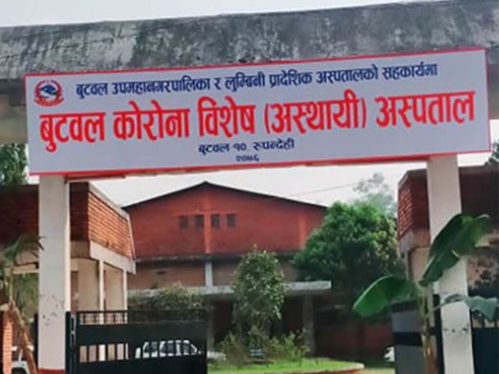 बुटवलको कोरोना बिशेष अस्पतालमा बेड नपाएका थप ४ जनाको मृत्यु