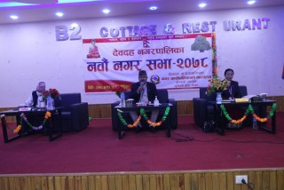 देवदह नगरपालिकाको नीति तथा कार्यक्रम प्रस्तुत:कृषि र पर्यटनलाई प्राथमिकता