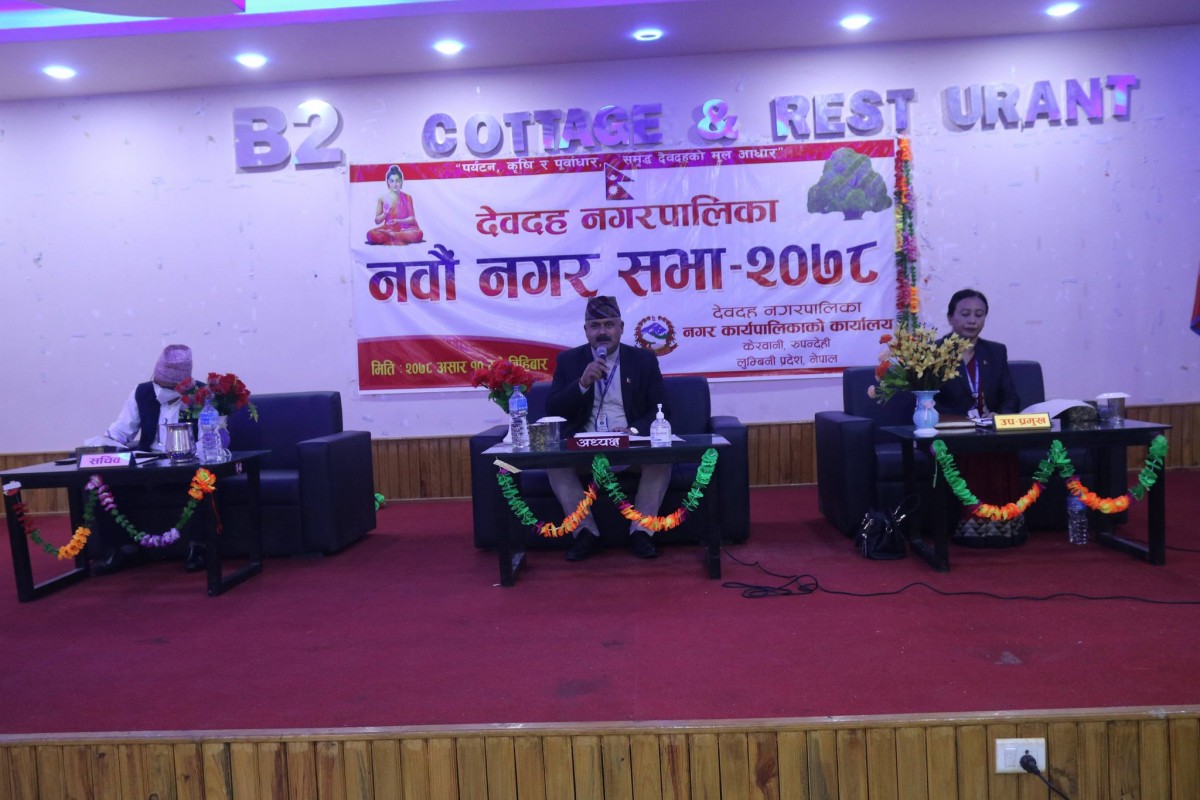 देवदह नगरपालिकाको नीति तथा कार्यक्रम प्रस्तुत:कृषि र पर्यटनलाई प्राथमिकता
