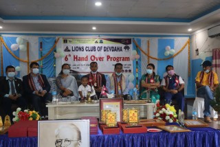 लायन्स क्लब अफ देवदहको छैंठौ पद हस्तान्तरण कार्यक्रम सम्पन्न