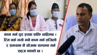 काम गर्नका लागि इच्छा शक्ति चाहिन्छ,टिमवर्क हुनुपर्छ:वडाध्यक्ष कुँवर