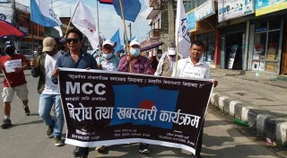 भैरहवामा एमसिसी बिरुद्ध जनमुक्तिको बिरोध पर्दशन