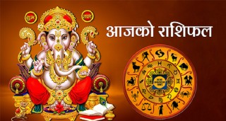 आज मिति २०७८ भदौ २ गते बुधवार,श्री गणेशजीको दर्शन गरि आजको राशिफल हेर्नुहोस