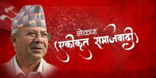 एकीकृत समाजवादी बाट को को बन्दैछन मन्त्री ?