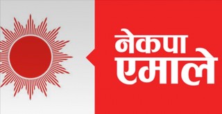 नेकपा एमालेद्वारा मोतिपुर औद्योगिक क्षेत्रमा भएको जग्गा अतिक्रमण रोक्न माग