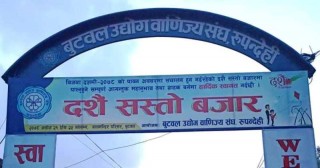 बुटवलमा घटस्थापना देखि सस्तो बजार संचालन हुने
