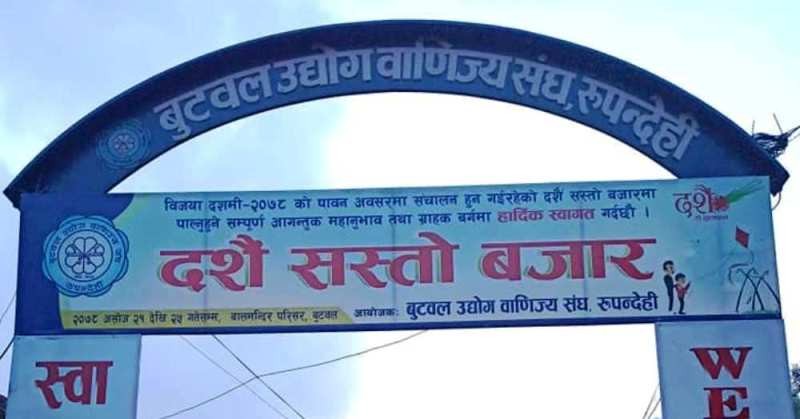 बुटवलमा घटस्थापना देखि सस्तो बजार संचालन हुने