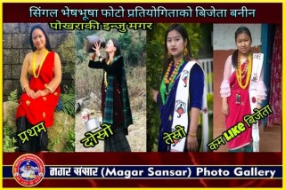 मगर संसार ग्रुपद्वारा आयोजित  फोटो प्रतियोगितामा पोखराकी इन्जु मगर बनीन प्रथम