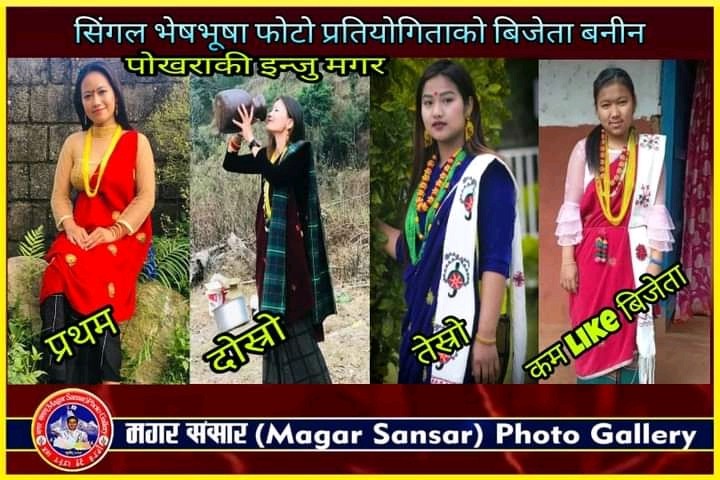 मगर संसार ग्रुपद्वारा आयोजित  फोटो प्रतियोगितामा पोखराकी इन्जु मगर बनीन प्रथम