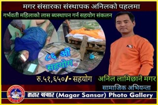सुत्केरी महिलाको शव ब्यवस्थापन गर्न मगर संसारको सहयोग