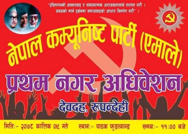 एमाले देवदह नगर अध्यक्षमा ६ जनाको उम्मेदवारी