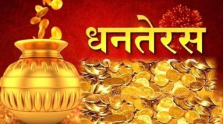 धनतेरसको दिनमा के गर्ने ,के नगर्ने? जानी राख्नुहोस
