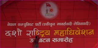 एमालेको १० औँ राष्ट्रिय महाधिवेशनको तयारी पुरा