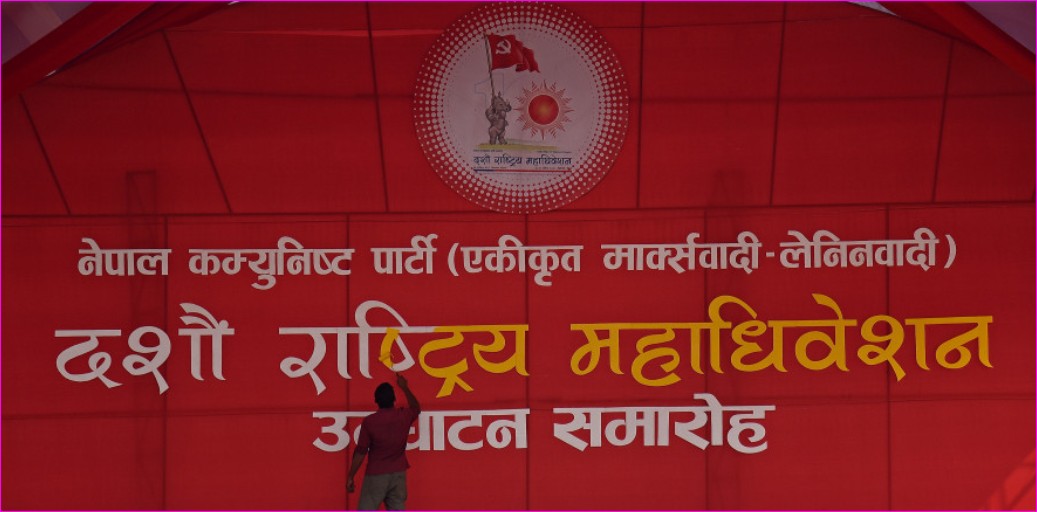एमालेको १० औँ राष्ट्रिय महाधिवेशनको तयारी पुरा