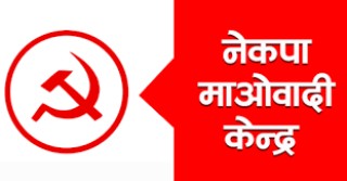 माओवादी केन्द्र बुटवलको नेतृत्व छान्ने बिषयमा विवाद,दुई समूह बीच हात हालाहाल