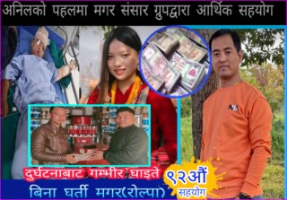 अनिल मगरको पहलमा दुर्घटनामा परेकी रोल्पाकी बिनालाई  १,४७,५८६ रुपैंया हस्तांतरण
