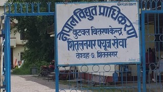 आज देवदह क्षेत्रका यी ठाउँमा ८ घण्टा बिद्युत आपूर्ति बन्द हुने