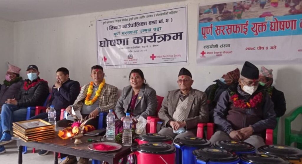तिनाउ २ पूर्ण सरसफाई उन्मुख घोषणा