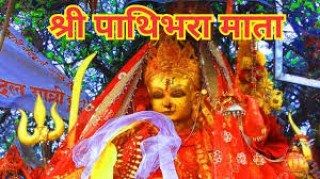 आज मिति २०७८ पौष महिनाको २० गते मंगलबार,श्री पाथिभरा माताको दर्शन गरि आजको राशिफल हेर्नुहोस