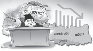 संकटमा अर्थतन्त्र :बजेटको आकारभन्दा व्यापार घाटा अधिक