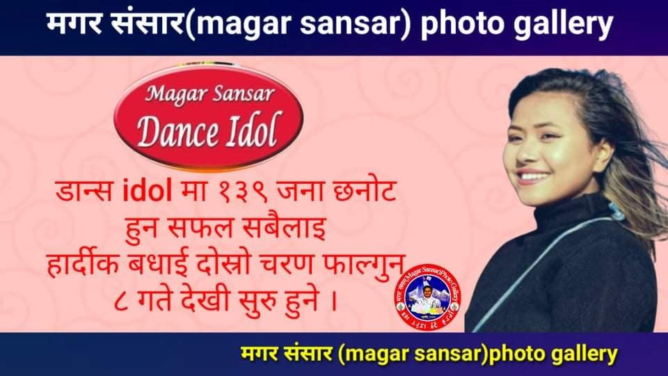 मगर संसार डान्स आईडल २०७८ को अडिसनमा १ सय ३९ जना प्रतियोगी छनोट