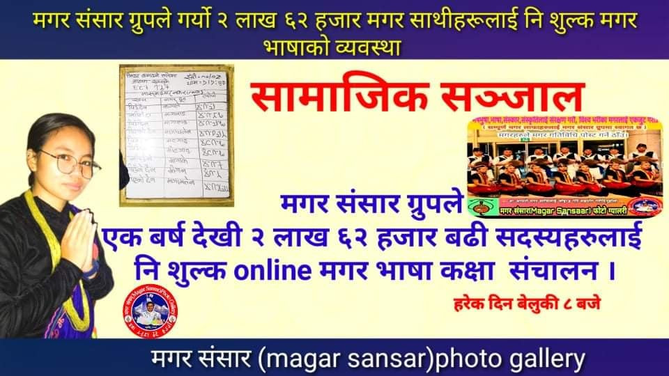 मगर संसार ग्रुप भित्र निरन्तर १ बर्ष देखि मगर भाषा कक्षा संचालन
